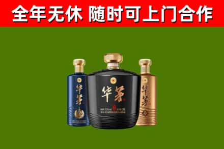 镇宁回收华茅